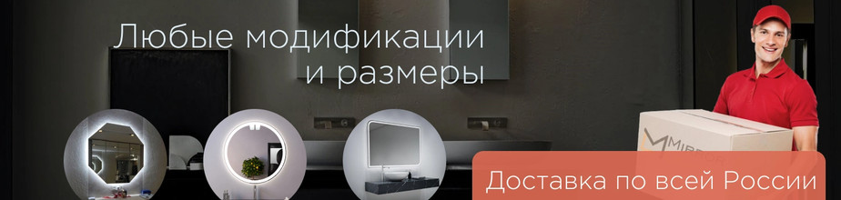 Зеркала на заказ